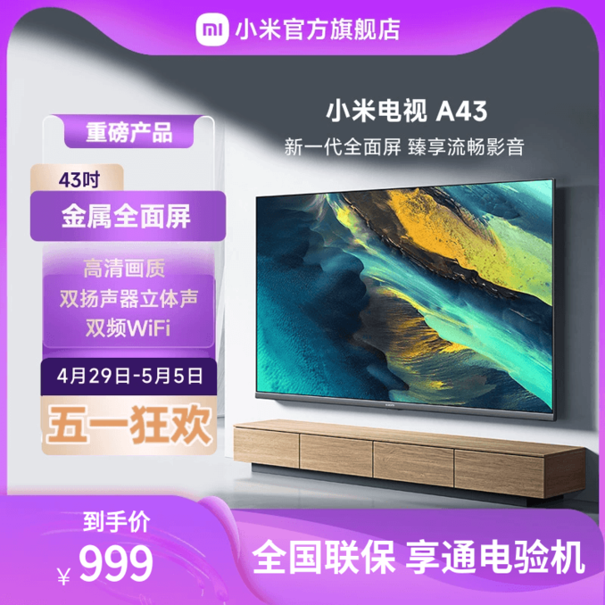 小米电视A43英寸金属全面屏高清智能平板电视L43MA-A 大家电 平板电视 原图主图