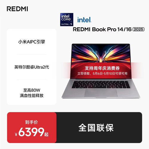 REDMIBookPro14/16笔记本电脑