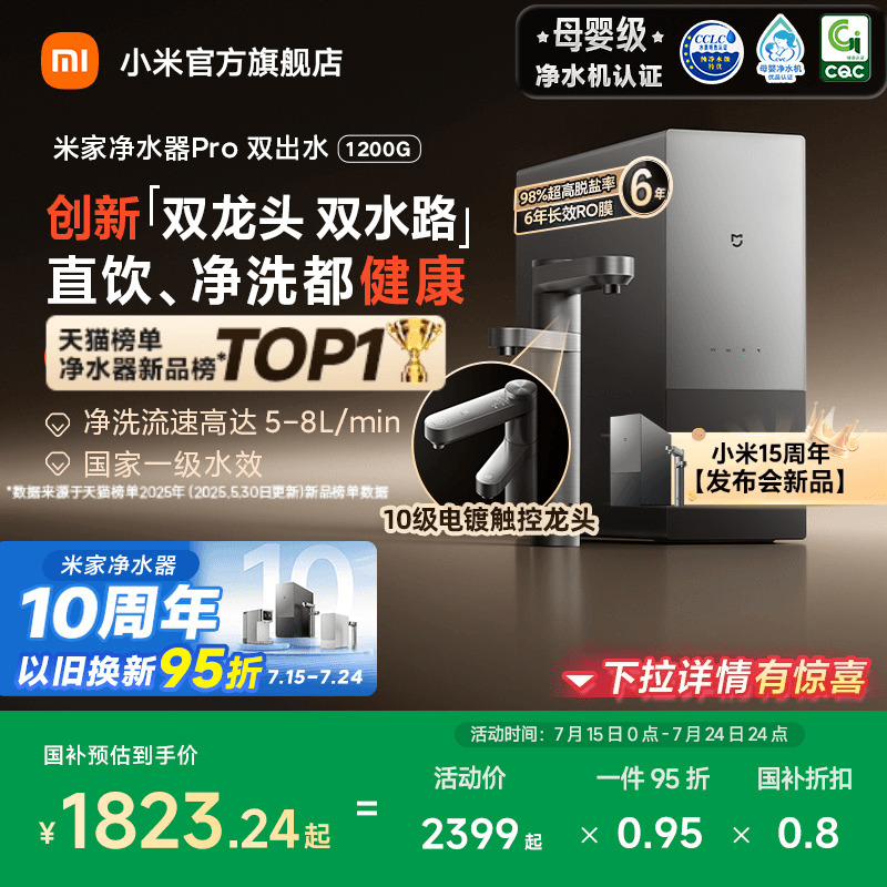 【政府补贴20% 】小米米家水龙头过滤净水器Pro双出水家用直饮
