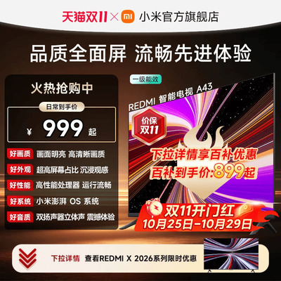 小米REDMI电视A43英寸高刷护眼