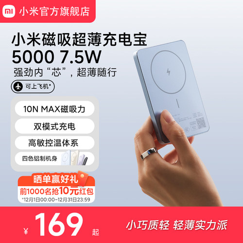小米磁吸超薄充电宝50007.5W
