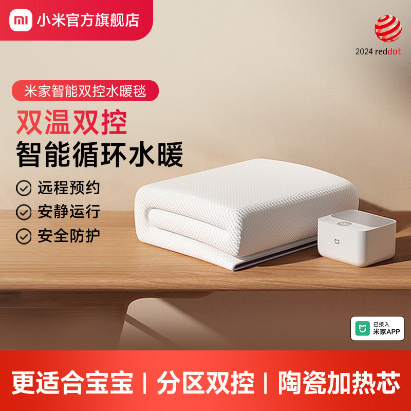 小米官旗米家智能温控水暖毯电热毯手机远程分区控温双人单人家用