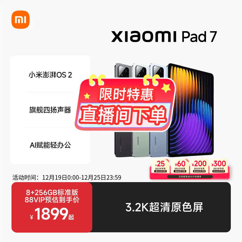 小米平板7新品平板电脑