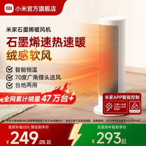 小米官旗米家石墨烯暖风机取暖器家用节能加热器小型电暖器小太阳