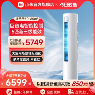 小米米家空调5匹新三级能效立式 柜机商用三相电380V家用官方智能
