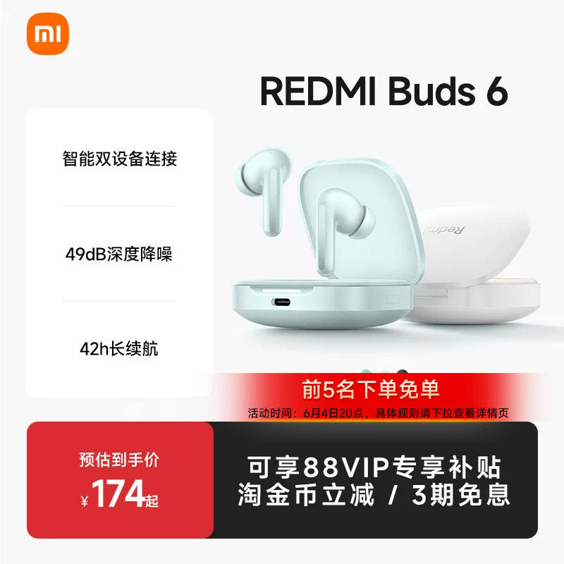 小米耳机红米Buds6蓝牙无线耳机49dB降噪体验42h长续航双设备连接