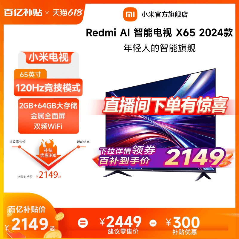 小米电视65英寸大存储4K语音声控平板电视机Redmi AI X65 2024款