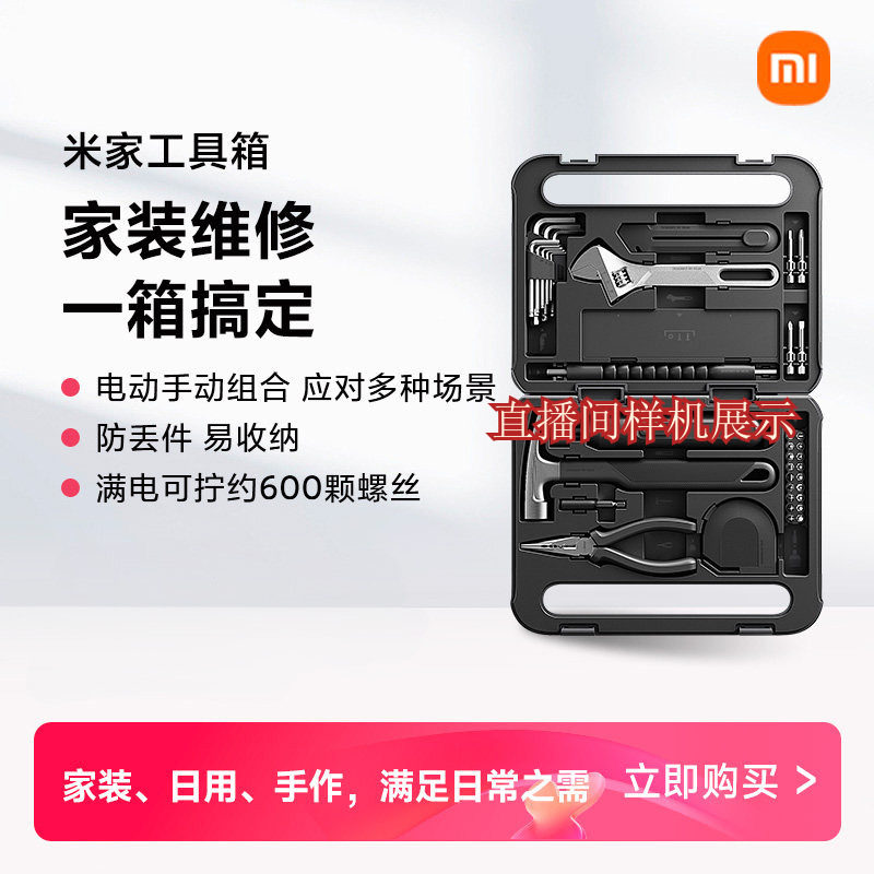 小米米家电动工具箱电动螺丝刀图片