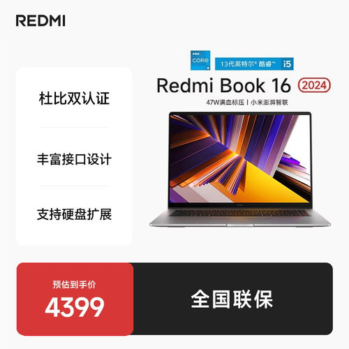 RedmiBook16英特尔酷睿笔记本