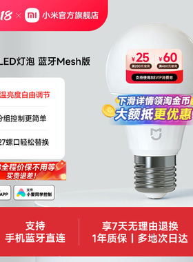 小米官旗米家智能LED灯泡家用超亮E27螺旋螺纹口吊灯照明球泡灯
