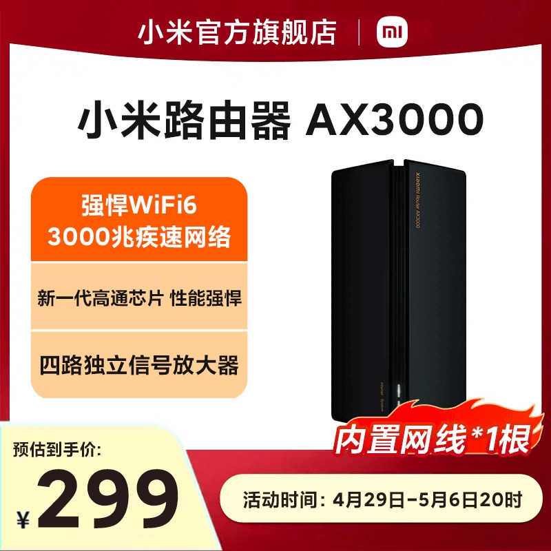 小米WiFi6无线全千兆端口穿墙王