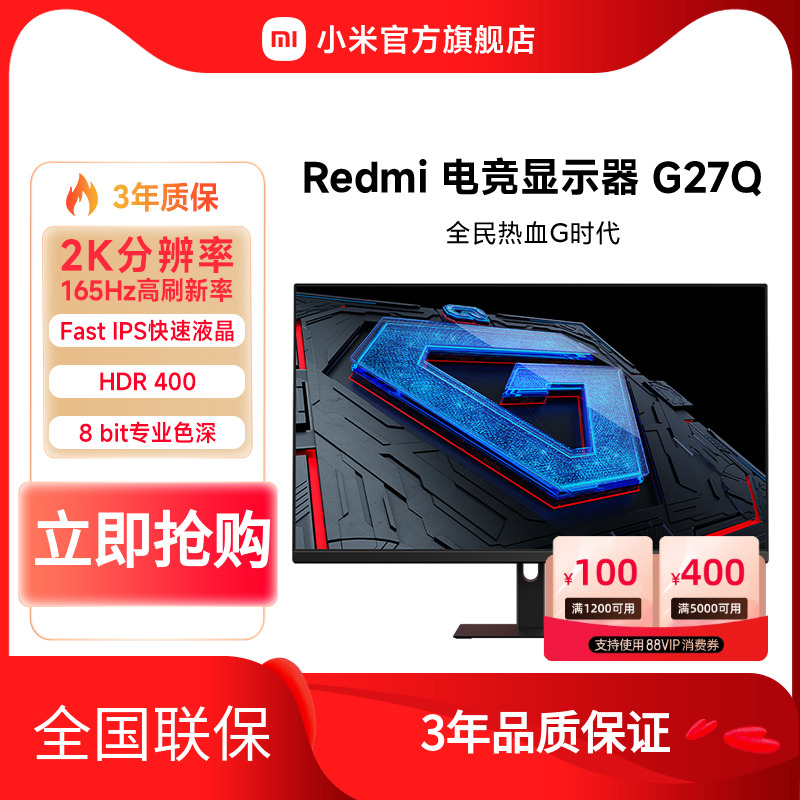 小米Redmi27英寸2K电竞显示器