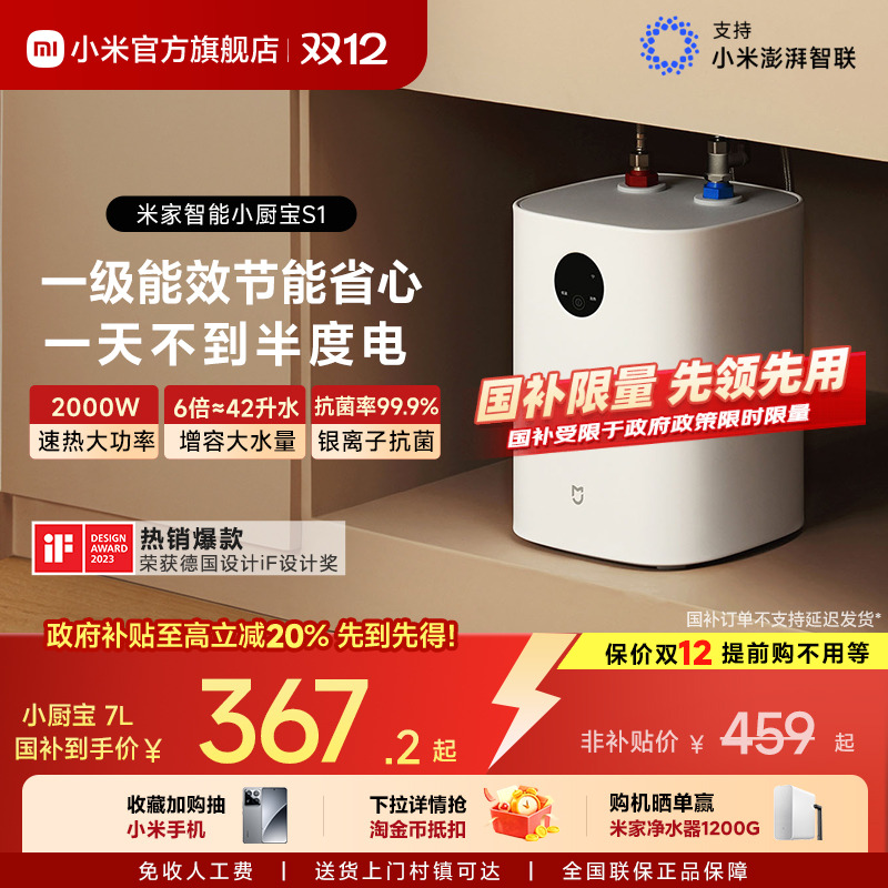 [热销第一]米家小厨宝7L节能省电