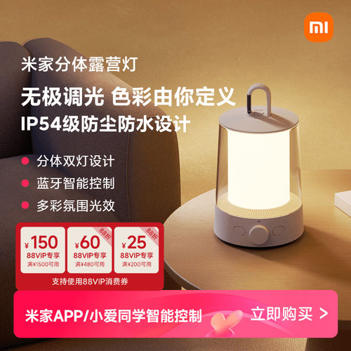 米家多功能智能分多功能露营灯