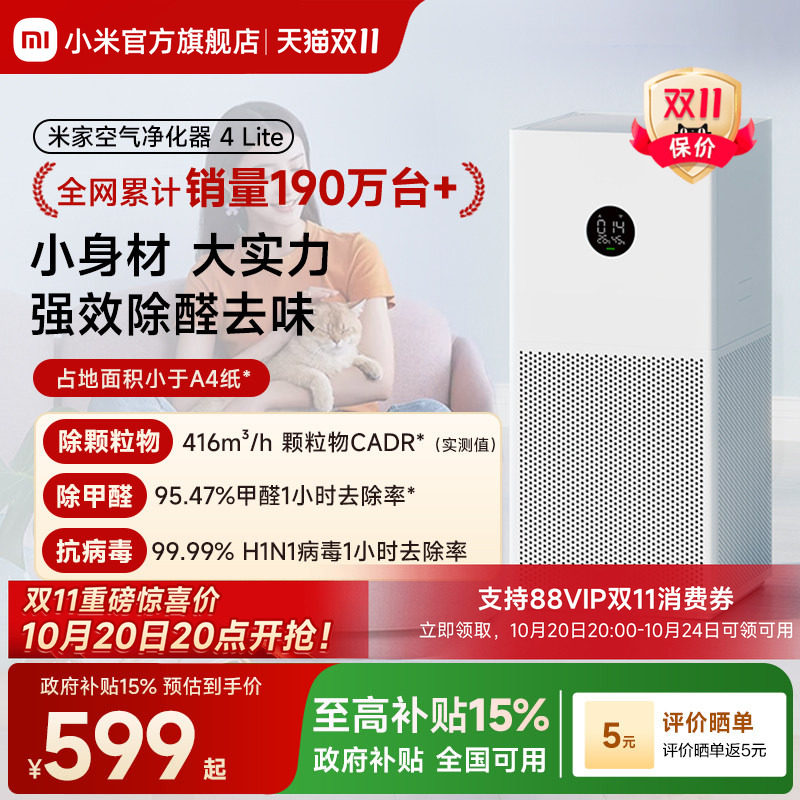 小米官旗米家空气净化器4lite家用除甲醛抗菌吸烟宠物小型净化机