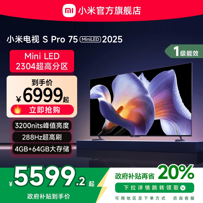 小米S Pro MiniLED 75英寸2304级分区高刷平板电