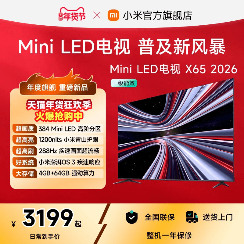 【新品】小米REDMI电视X65英寸MiniLED 288Hz高刷384分区平板电视