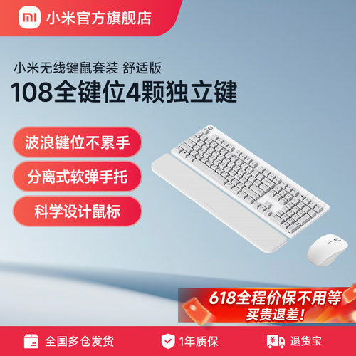 小米无线键鼠套装舒适版无线键盘鼠标办公轻音笔记本小键盘全尺寸