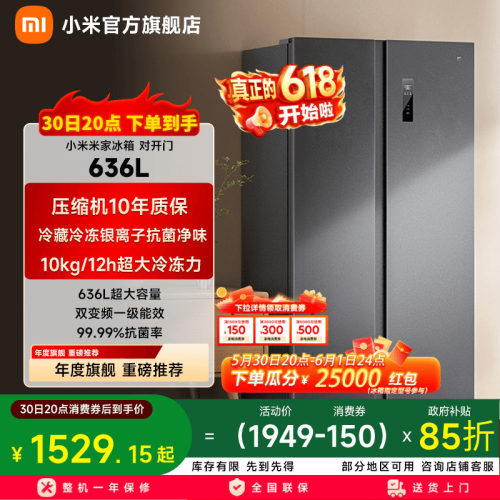 小米米家636L双开门家用冰箱一级