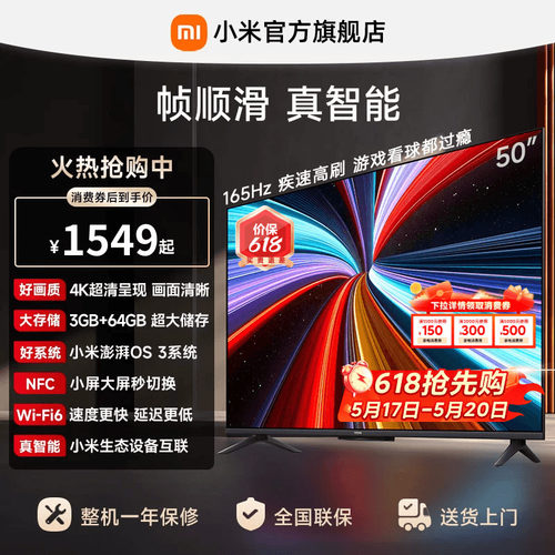 【大存储升级款】小米REDMI电视机A Pro50英寸4K高清护眼 3+64GB