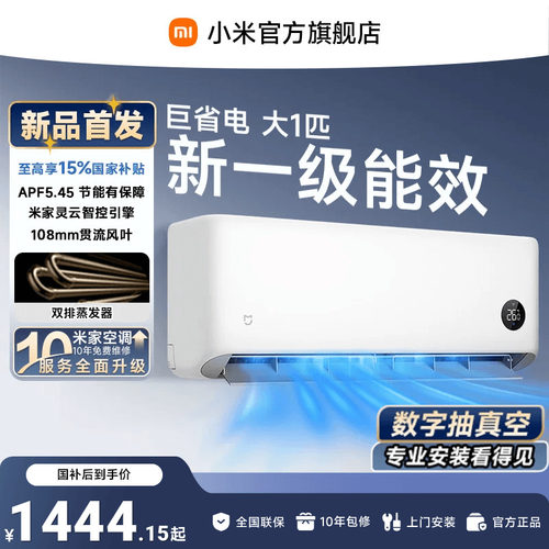 米家空调巨省电大1匹