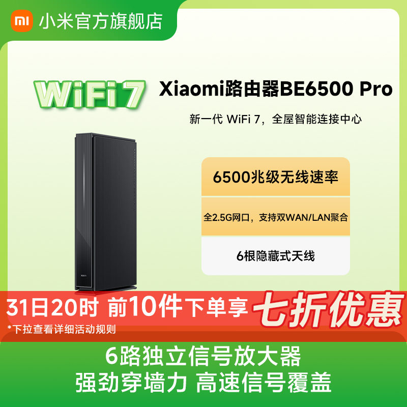 小米Xiaomi路由器BE6500Pro路由器WiFi7家用千兆高速全屋覆盖学生宿舍大户型全千兆端口5Gwifi