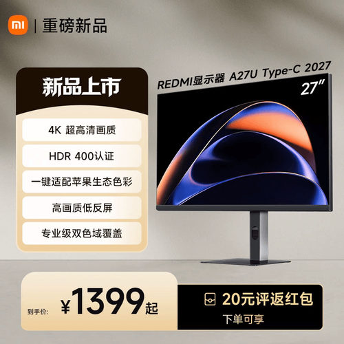 【新品】小米REDMI显示器A27UType-C 202727英寸4K超高清HDR400