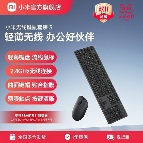 小米无线键鼠套装3小键盘鼠标办公打字笔记本台式机电脑通用