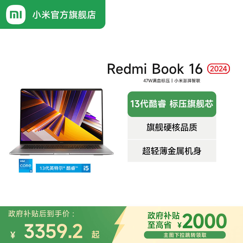 20%СRedmi Book 14/16ѡ2024 ѹᱡʼǱ칫ѧӢض3359.2Ԫ
