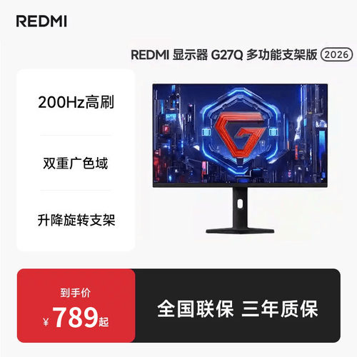 小米REDMI显示器G27Q多功能支架版2026款27英寸2K200Hz电竞显示器