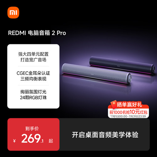 小米REDMI电脑音箱2Pro桌面蓝牙音响家用台式电脑笔记本游戏音箱