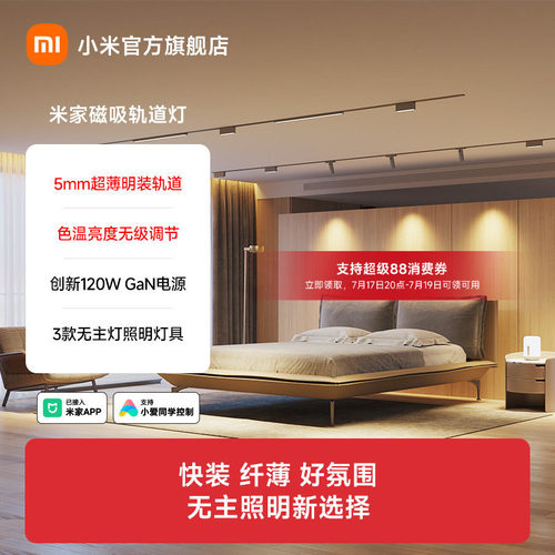 5mm超薄轨道，高显色，色温亮度无级调节