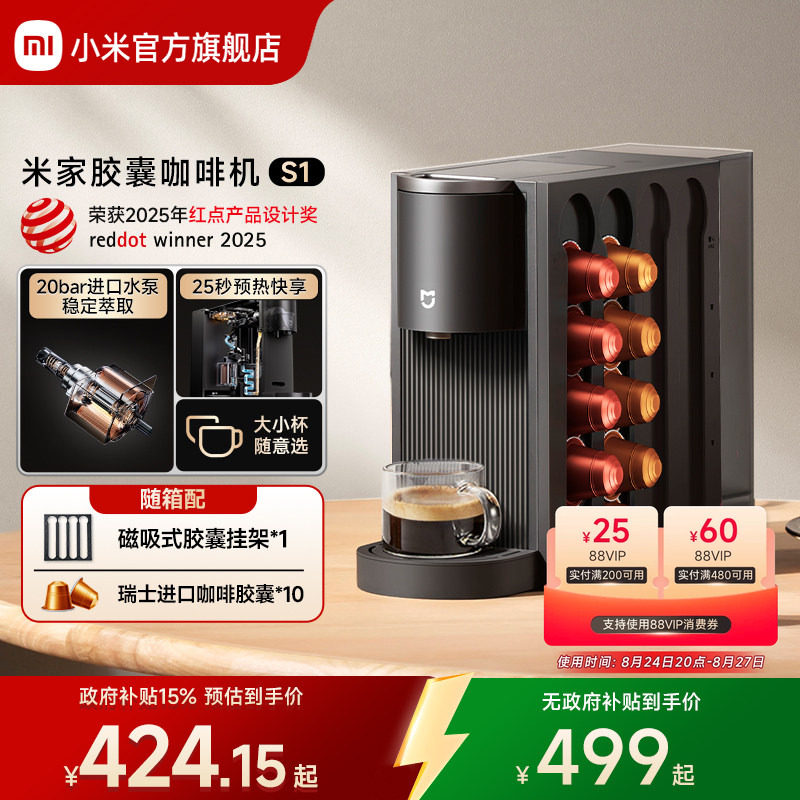 小米米家胶囊咖啡机S1家用办公小型全自动胶囊咖啡机