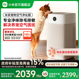 小米官旗米家宠物空气净化器除异味臭味过敏原猫用吸猫毛浮毛家用