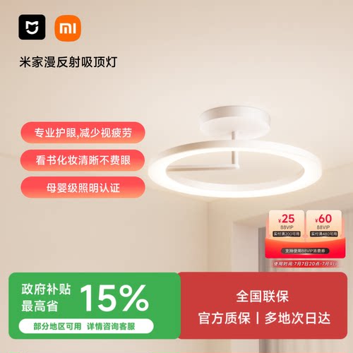 小米官方旗舰店米家漫反射吸顶灯