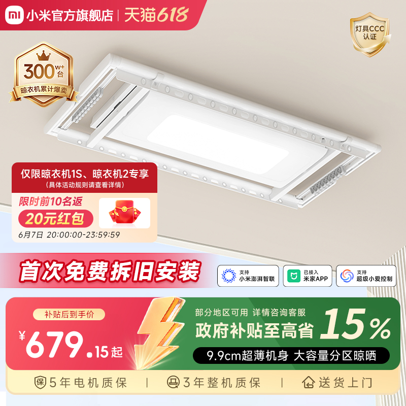 【政府补贴】米家智能电动晾衣机