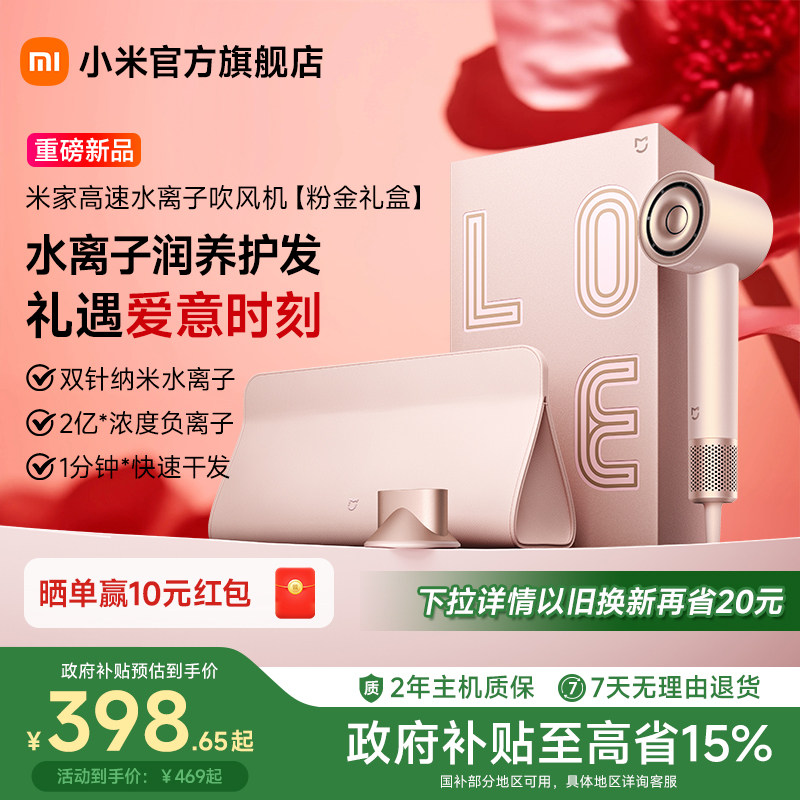 小米官旗米家高速水离子吹风机粉金礼盒家用负离子护发风筒礼物