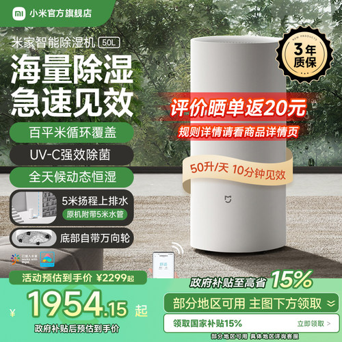 小米米家大容量智能除湿机地下室