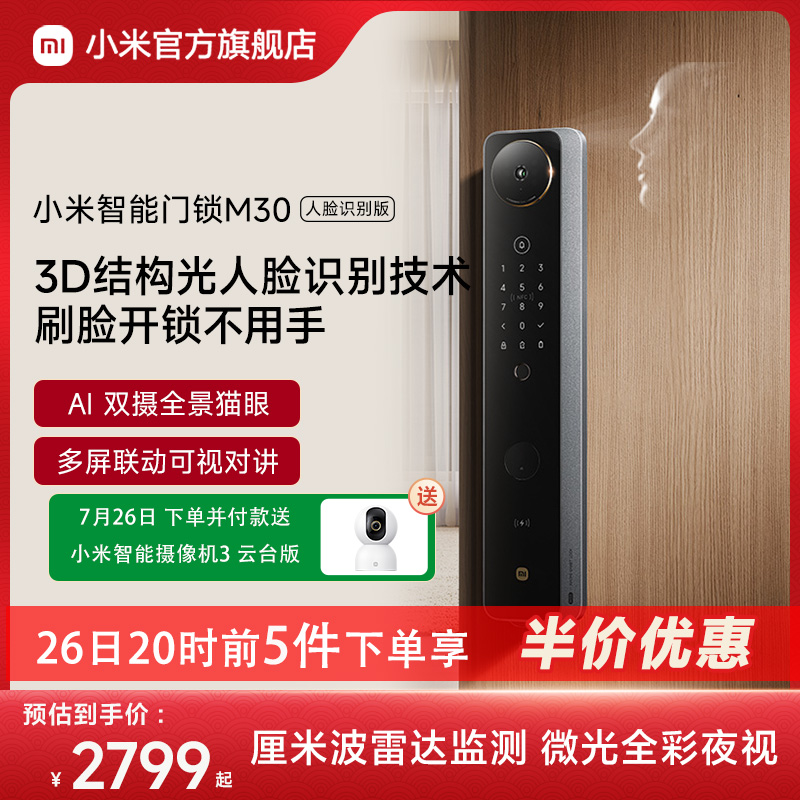 小米智能门锁M30人脸识别小米指纹密码锁智能门锁密码锁家用门锁