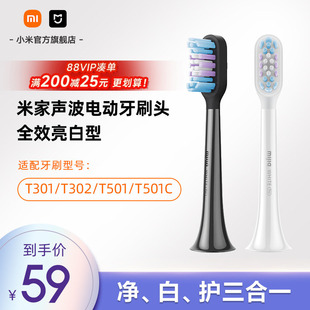 全效亮白型 小米官旗米家适配T501 T301米家牙刷头 T302 T501C