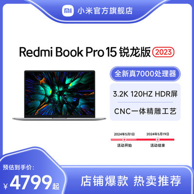 RedmiBookPro15锐龙版新品