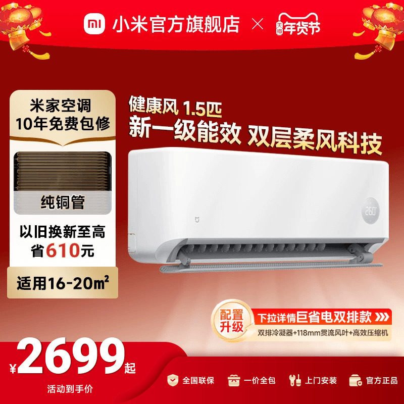 【健康风】小米米家空调1.5匹新一级能效冷暖变频挂机家用官方