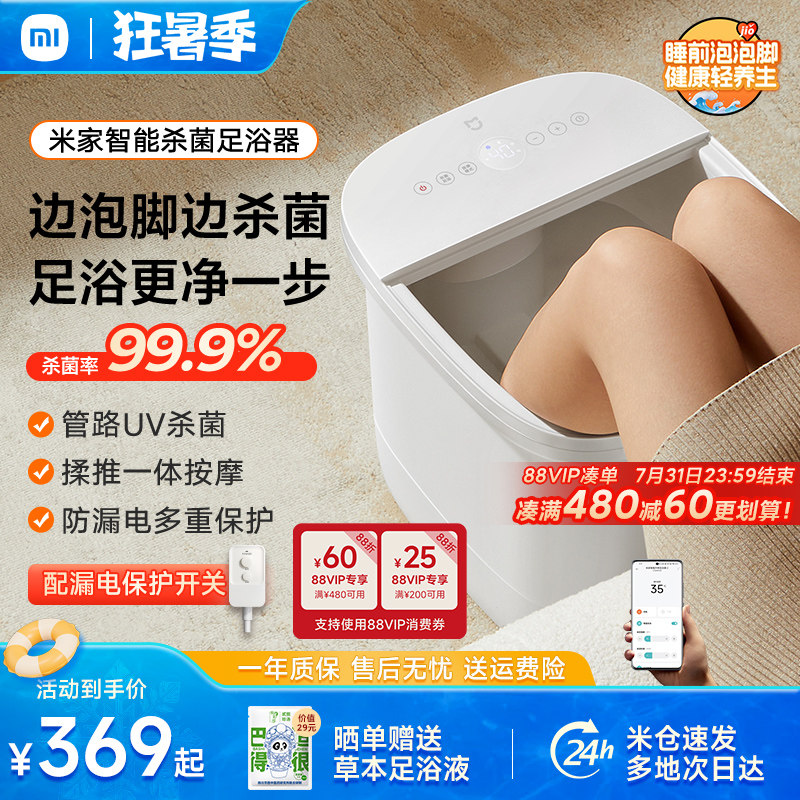 米家小米泡脚桶加热恒温家用全自动足浴器智能电动按摩养生洗脚盆