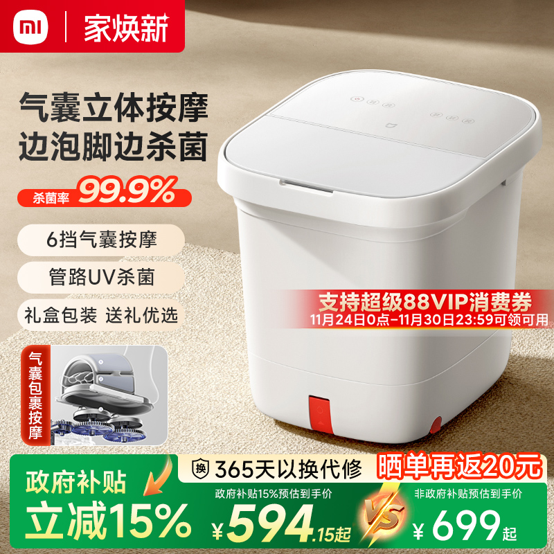 小米米家泡脚桶气囊杀菌足浴器