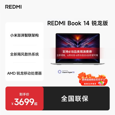 小米14英寸高性能办公商务轻薄本