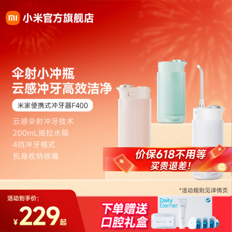 【520礼物】小米官旗米家电动冲牙器F400家用便携水牙线洁牙洗牙