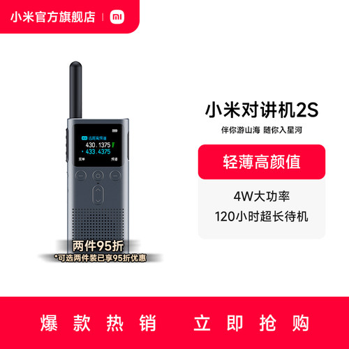 超薄模拟小米对讲机2S远距离降噪