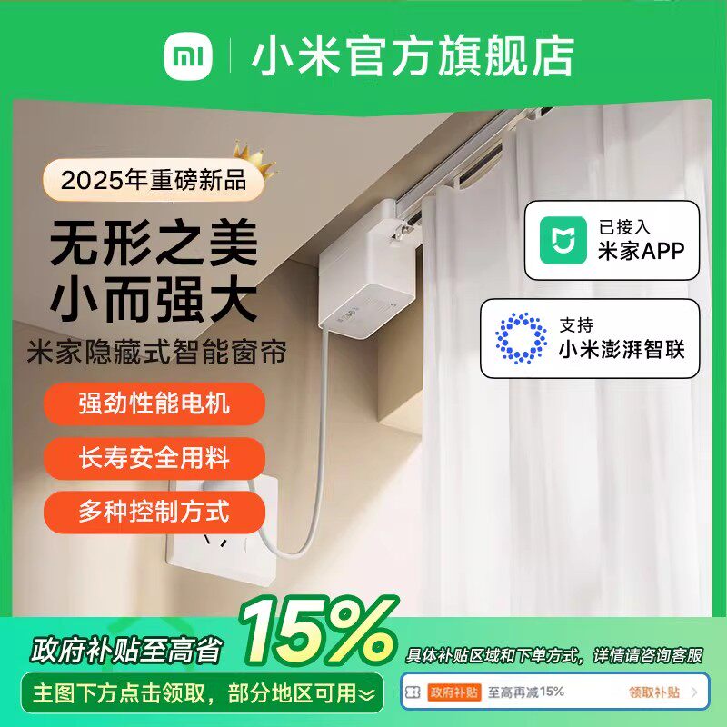 米家隐藏式智能窗帘小米官旗全自动语音控制电动窗帘轨道导轨电机