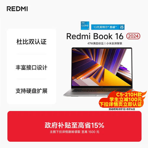 RedmiBook16英特尔酷睿笔记本