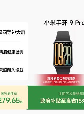小米手环9Pro 手环8Pro升级 运动健康防水睡眠心率智能手环运动手环NFC全面屏长续航支付